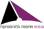 ס.מ.א אחסנה ולוגיסטיקה